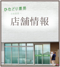 店舗情報