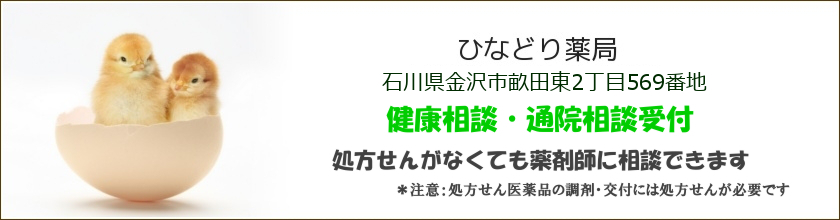 健康通院相談受付